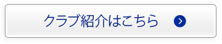 詳しいご案内はこちら